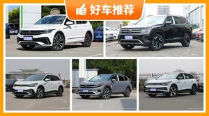 28万左右大众7座SUV推荐，购车指数选车：大家最喜欢什么车？