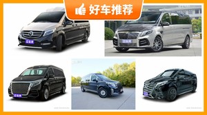 7座MPV165万左右哪款好？大家最喜欢的车都在这儿！