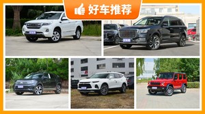 5座中大型SUV28万左右哪款好？准备买车的朋友千万别错过！