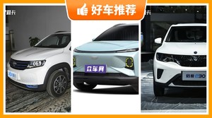 4座小型SUV8万左右哪款好？定价亲民，这几款不要错过