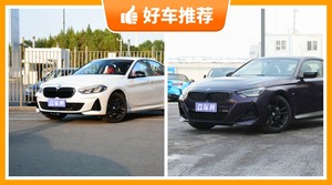 宝马紧凑型车车型25万左右推荐，定价亲民，这几款不要错过