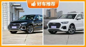 奥迪中型SUV车型47万左右推荐，购车指数选车：第一名你绝对想不到