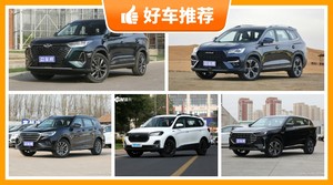 5座中型SUV9万左右哪款好？老司机帮你解决购车烦恼！