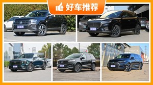 23万左右的中型SUV排行榜，来看看哪一款才是你的菜！