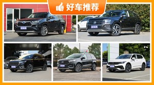 5座中型SUV24万左右哪款好？汉兰达舒适性、油耗、操控、保值表现最好，途观L动力最强
