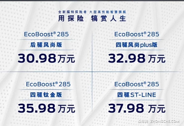 X万元起售，内外均有升级！新款福特探险者正式上市