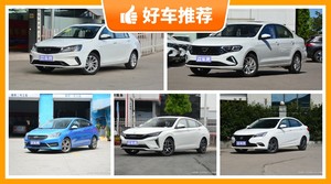 5座紧凑型车6万左右哪款好？要性价比还是要口碑？购车指数告诉你