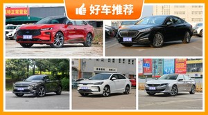 5座中型车15万左右哪款好？实力强大，这几款都值得看看