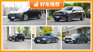 奔驰130万左右的车型推荐，购车指数选车：大家最喜欢什么车？