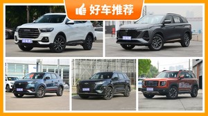 5座SUV11万左右哪款好？耐用又实惠的车，这几款都值得看看