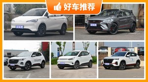 5座小型SUV11万左右哪款好？性价比高，这几款不要错过！