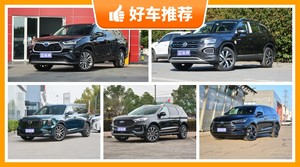 29万左右的中型SUV排行榜，汉兰达舒适性、油耗、操控、保值表现最优秀，锐界动力最强