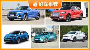 5座小型SUV23万左右哪款好？购车指数选车：大家最喜欢什么车？