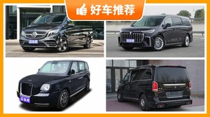 7座MPV67万左右哪款好？准备买车的朋友千万别错过！