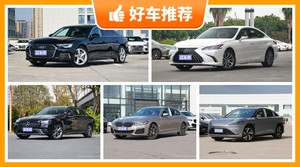 46万左右的中大型车排行榜，耐用又实惠的车，这几款都值得看看