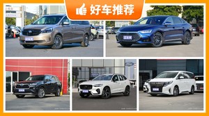 34万左右的车排行榜，定价亲民，这几款不要错过