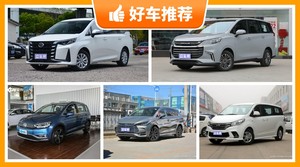 7座MPV15万左右哪款好？耐用又实惠的车，这几款都值得看看