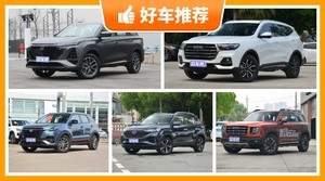 5座紧凑型SUV12万左右哪款好？大家最喜欢的车都在这儿！