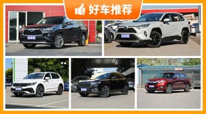 5座SUV26万左右哪款好？准备买车的朋友千万别错过！