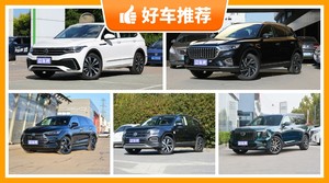 20万左右的中型SUV排行榜，定价亲民，这几款不要错过