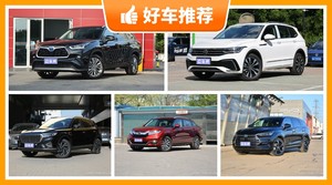 27万左右的中型SUV排行榜，性价比之选，买车的朋友看过来