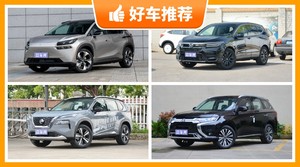 7座紧凑型SUV21万左右哪款好？购车指数为你推荐这几款，闭眼入不出错