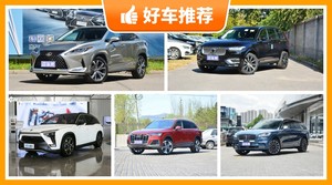 7座中大型SUV65万左右哪款好？实力强大，买车的朋友看过来