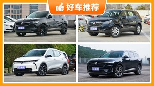23万左右别克5座SUV推荐，购车指数选车：大家最喜欢什么车？