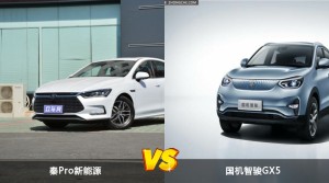 秦Pro新能源和国机智骏GX5哪个好？哪款车动力更强？