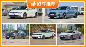 5座紧凑型车23万左右哪款好？奥迪A3动力、舒适性、油耗、操控表现最强，高尔夫保值最高