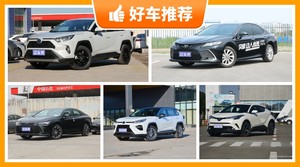 丰田19万左右的车型推荐，亚洲龙舒适性、操控、保值表现最强，凯美瑞动力最强