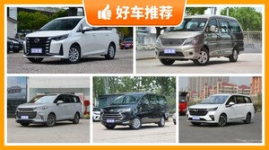 7座MPV11万左右哪款好？来看看哪一款才是你的菜！