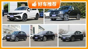 大众SUV车型21万左右推荐，性价比之选，买车的朋友看过来