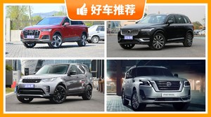 7座SUV90万左右哪款好？来看看哪一款才是你的菜！