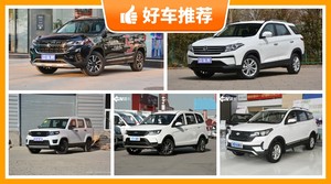 7座紧凑型SUV7万左右哪款好？来看看哪一款才是你的菜！