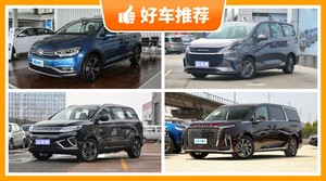 6座MPV20万左右哪款好？购车指数推荐，车主口碑助你选车！