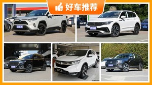 5座SUV20万左右哪款好？实力强大，买车的朋友看过来