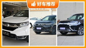 7座紧凑型SUV16万左右哪款好？要大空间，还要动力强，购车指数为你指路