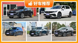 7座中型SUV28万左右哪款好？购车指数为你推荐这几款，闭眼入不出错