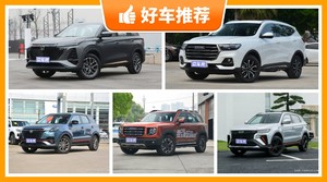 5座紧凑型SUV11万左右哪款好？大家最喜欢的车都在这儿！