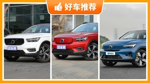 沃尔沃SUV车型27万左右推荐，老司机帮你解决购车烦恼！