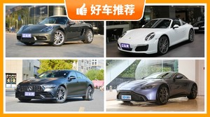 170万左右的跑车排行榜，购车指数选车：第一名你绝对想不到
