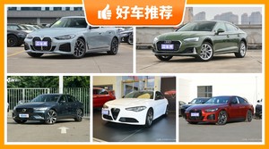 5座中型车50万左右哪款好？大家最喜欢的车都在这儿！