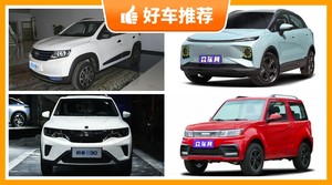 4座小型SUV8万左右哪款好？性价比高，这几款不要错过！