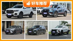 5座SUV9万左右哪款好？购车指数选车：大家最喜欢什么车？