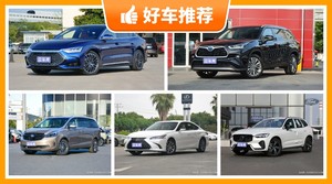 36万左右的车排行榜，耐用又实惠的车，买车的朋友看过来