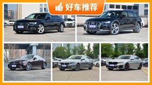 5座中大型车67万左右哪款好？购车指数为你推荐这几款，闭眼入不出错