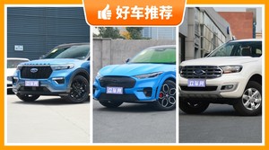 福特SUV车型38万左右推荐，购车指数选车：大家最喜欢什么车？