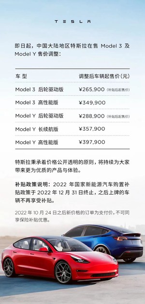 特斯拉Model 3/Model Y全系降价，最高降3.7万