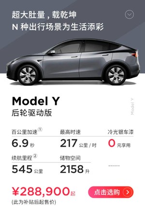 特斯拉Model 3/Model Y全系降价，最高降3.7万